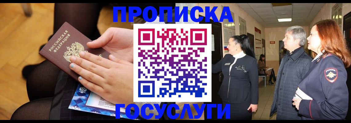 временная регистрация для школы в Шатуре